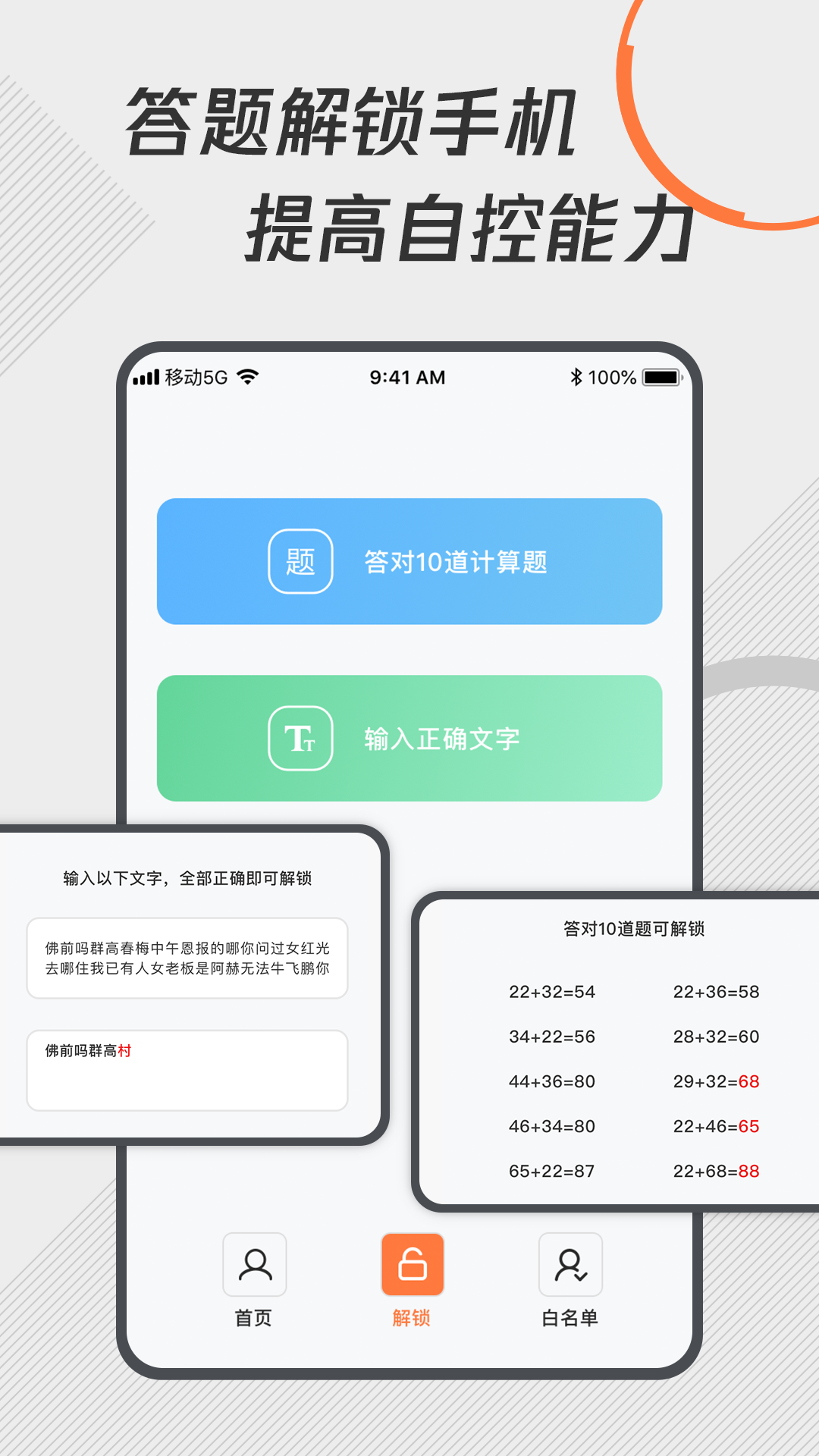 自律控时锁机v1.0.0