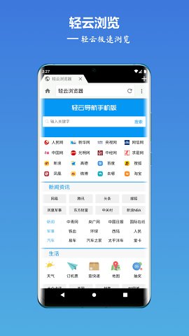 轻云浏览器v2.2.3