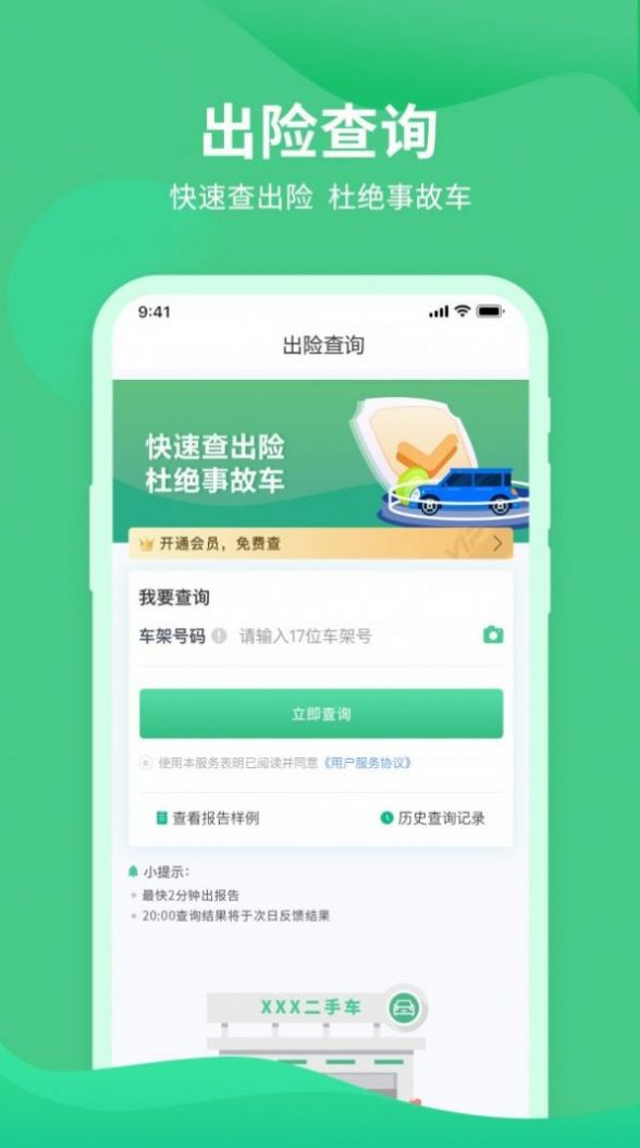 车况查询助手v1.0.6