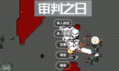 审判之日v2.8.1