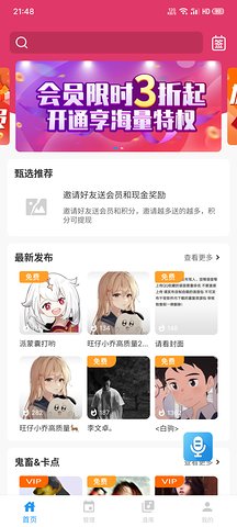 千变语音免费版v8.0.0.9