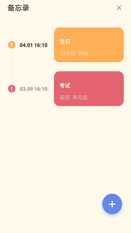 备忘录清单v1.0.0
