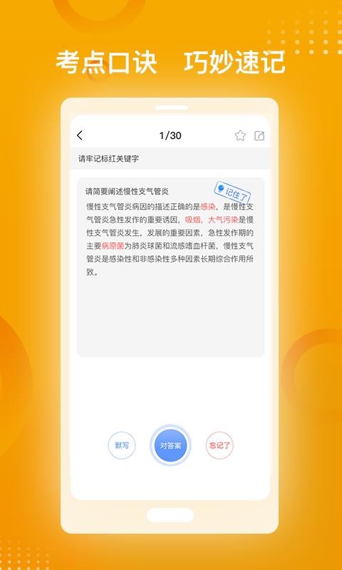 医师职称金题库v1.0.0