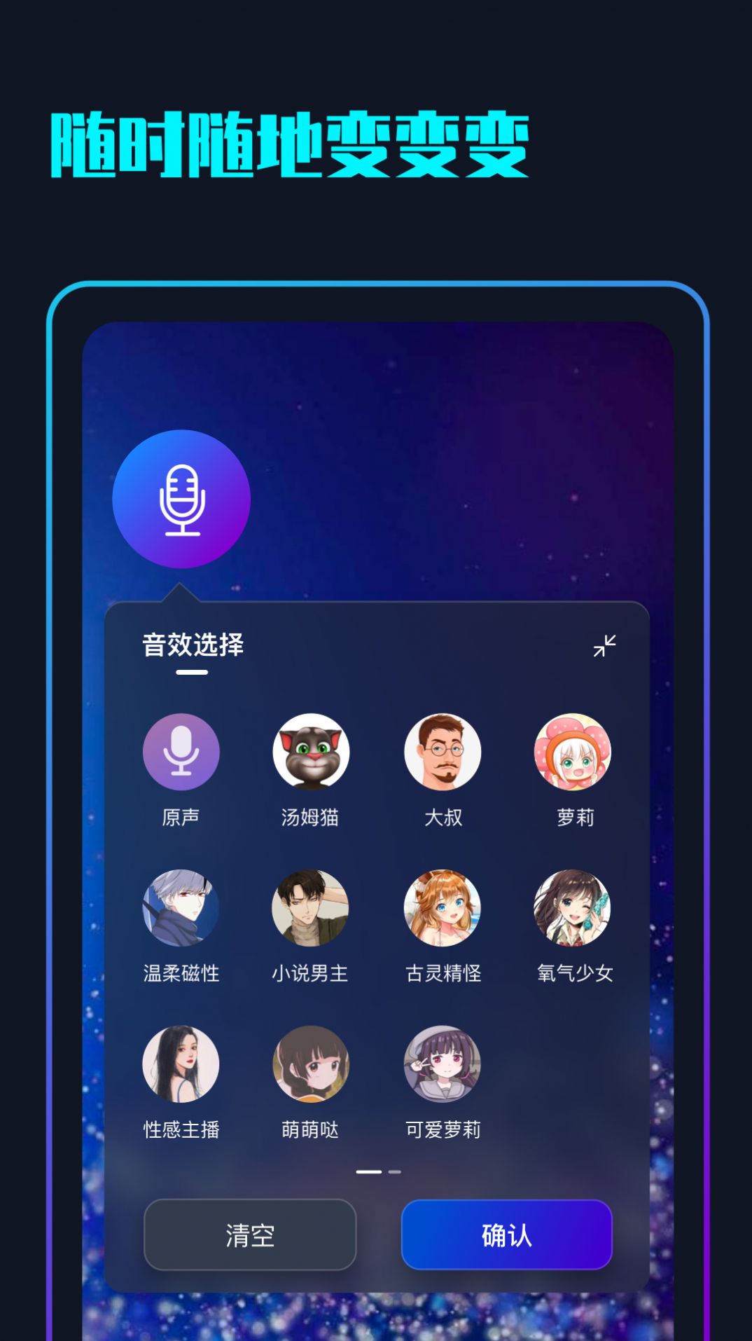 随变变声器v1.0
