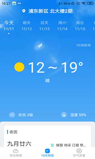 天气随心查v4.1.7.1