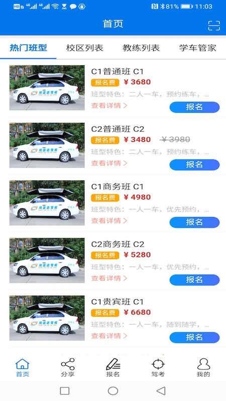 鸿运达驾校v2.9.0