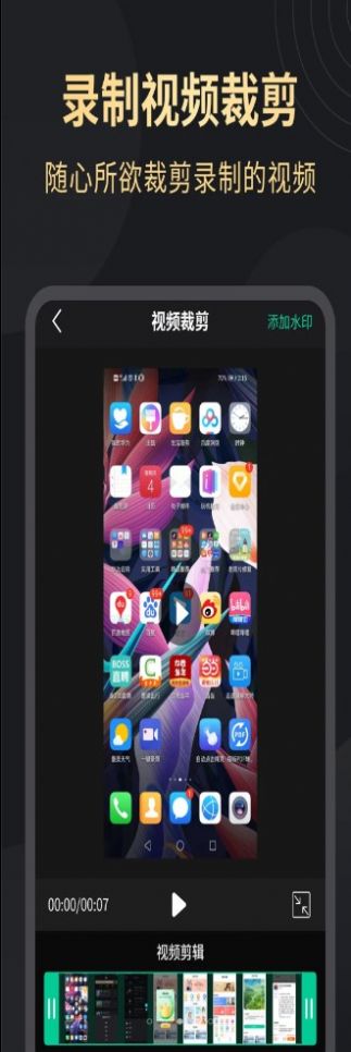 超高清录屏大师v1.2.3