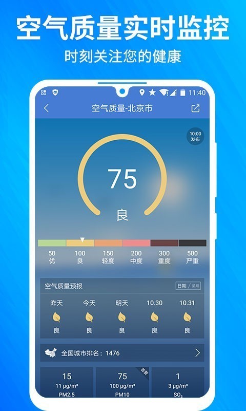 果园天气预报v5.0.0