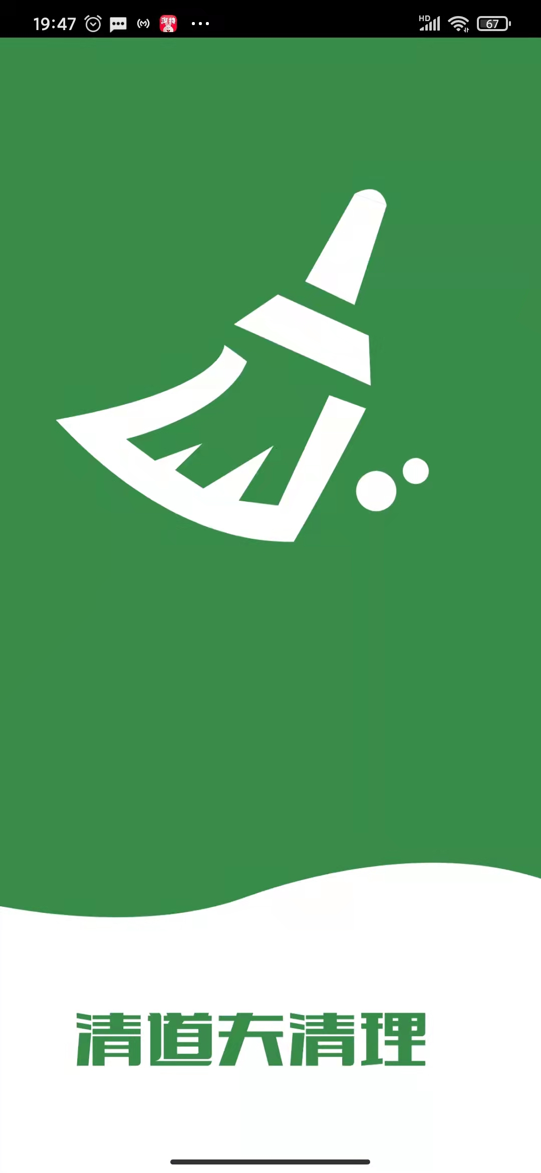 清道夫清理v1.0.0