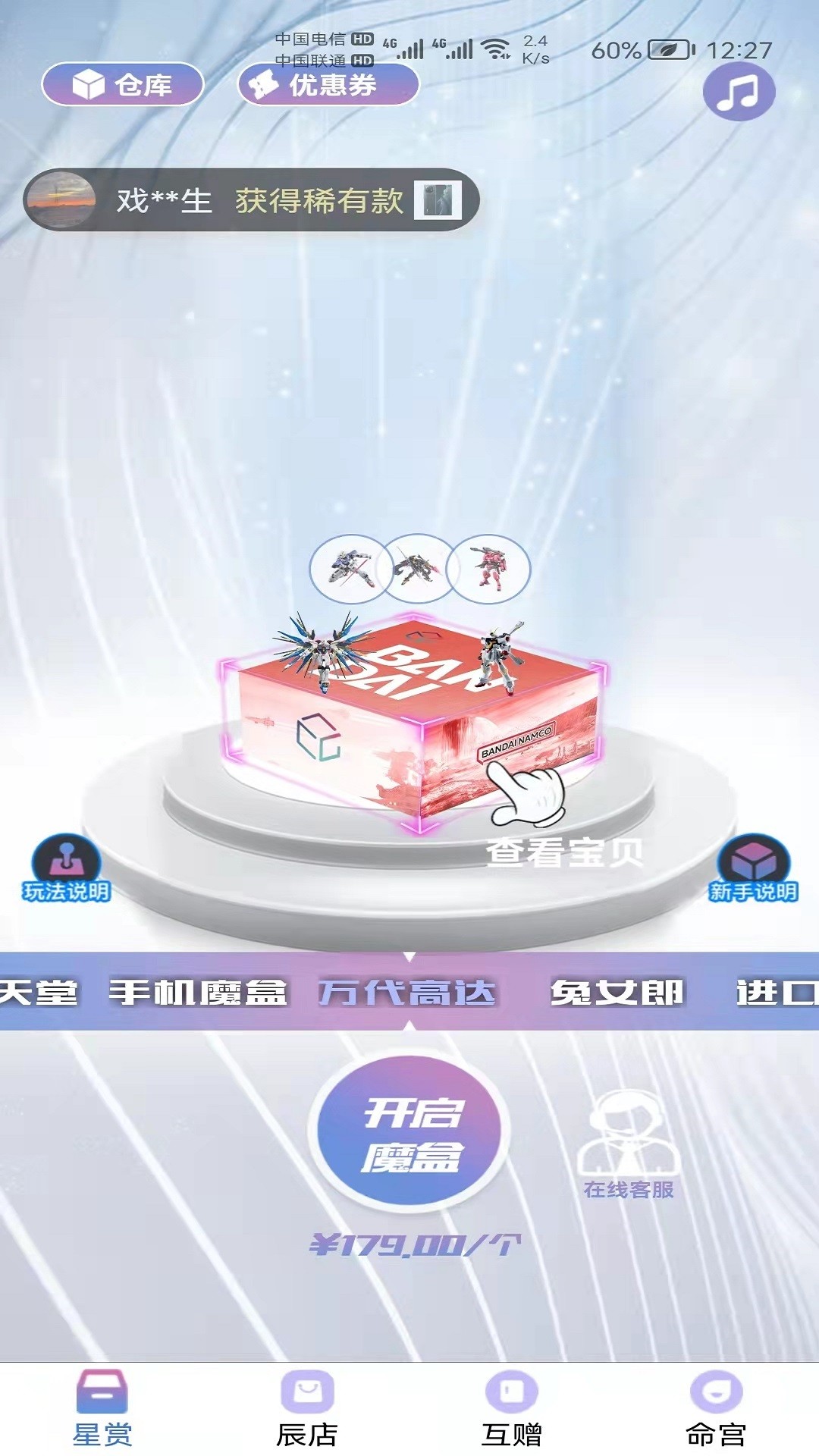 星运魔盒v1.3.3