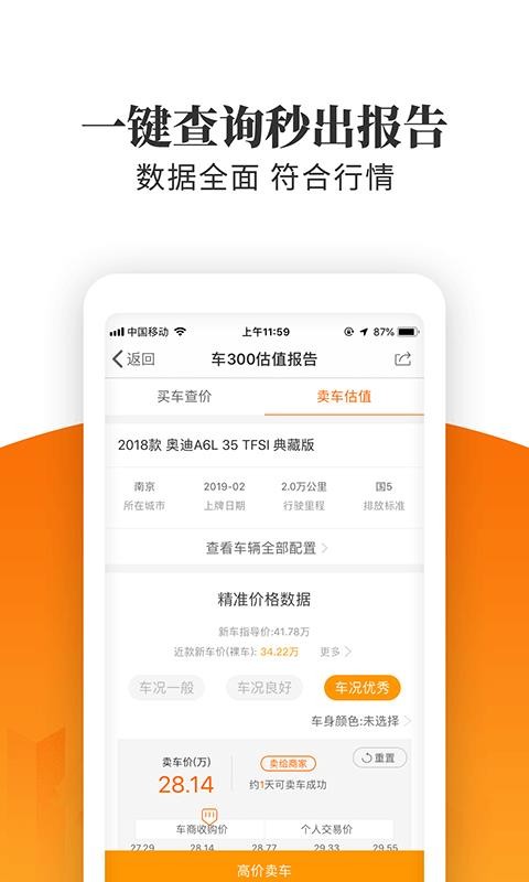 车三百极速版v3.4.4.18