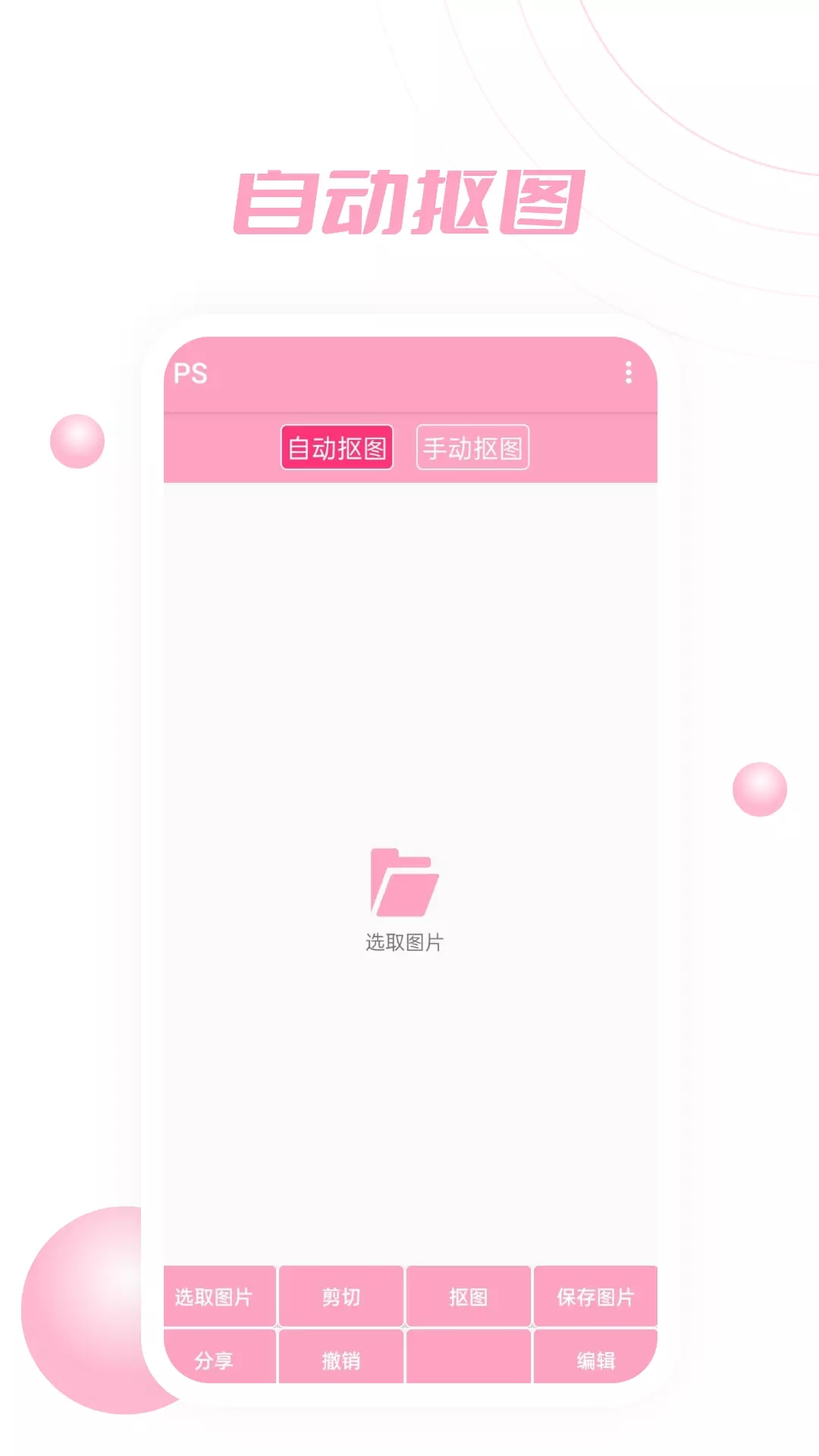 PS软件P图大师v1.0