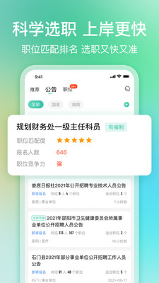 公考雷达v5.3.1.0