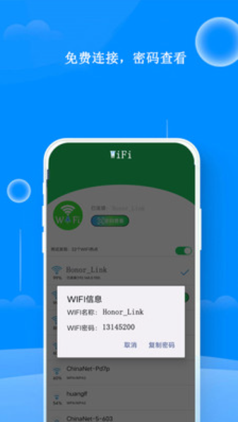 WiFi热点钥匙v1.0