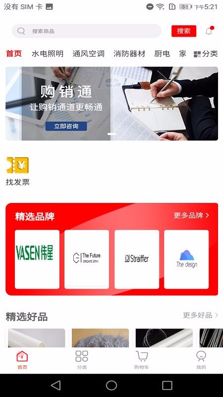购销通采购端v1.0.2
