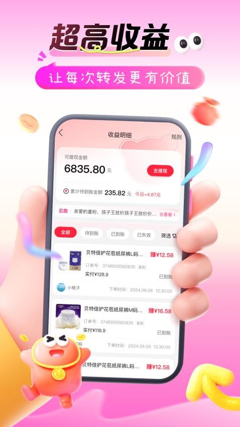 孩子王转呗v1.7.1