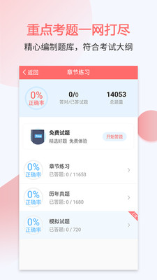 执业护士考试宝典v13.1