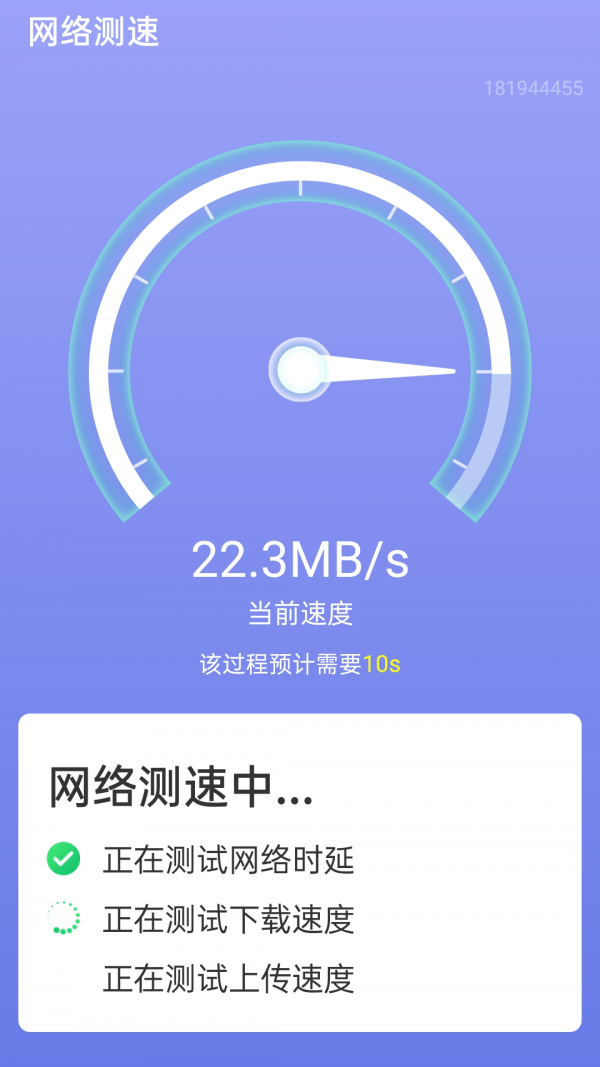 WiFi畅享联v1.0.1