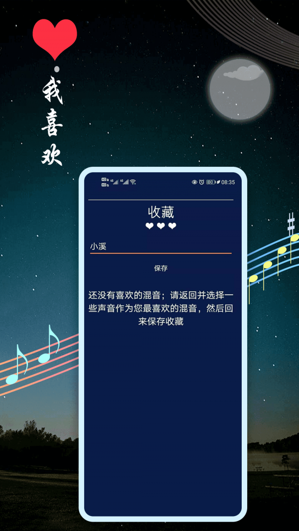 秀秀睡眠音乐v8.4