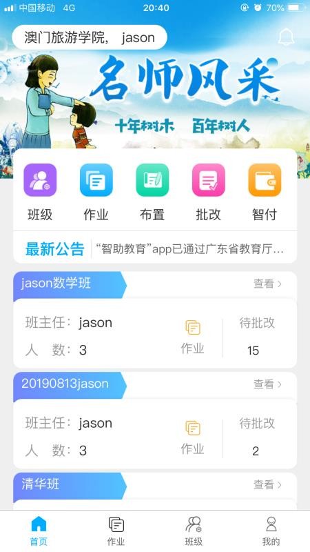 智助教育老师版v1.0.9