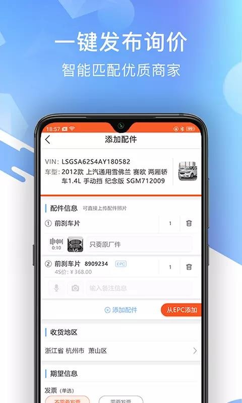 智配汽配v3.0.1