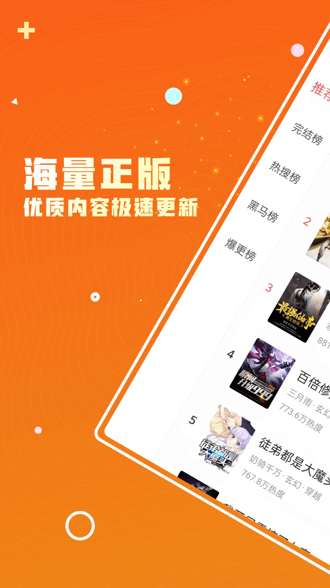 火爆小说v17.1.10