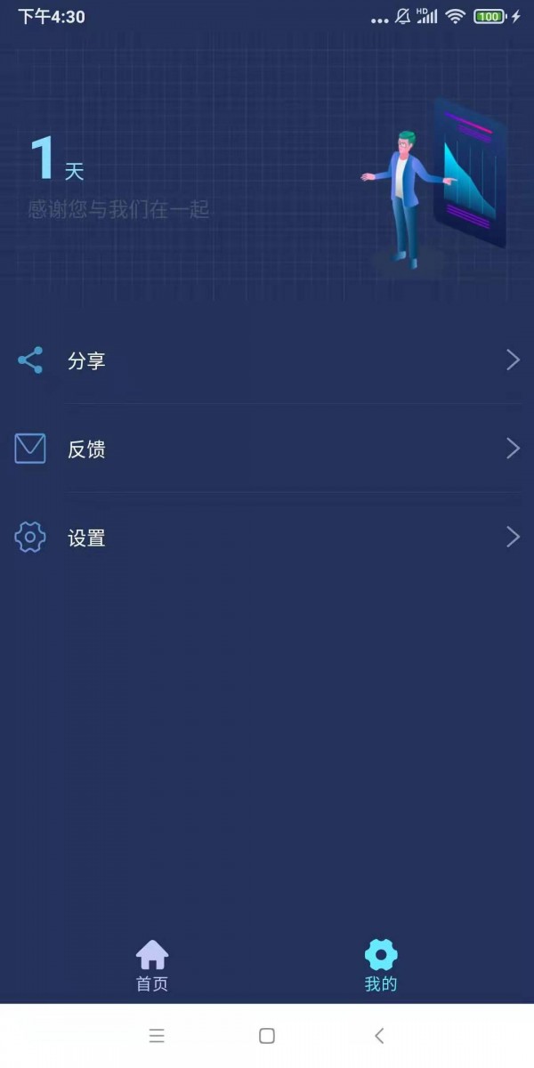 上网伴侣v1.0.0