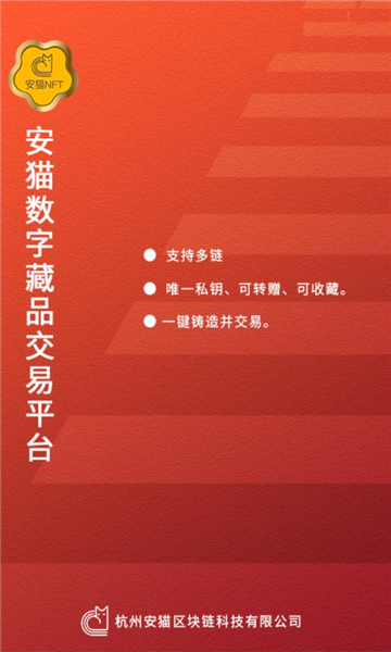 安猫数字藏品v1.0.17