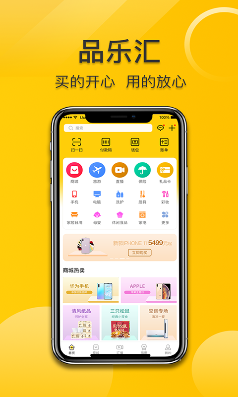 品乐汇v1.0.36