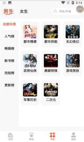 笔趣读小说网v2.00.02