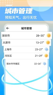 举举静享天气v1.0.0