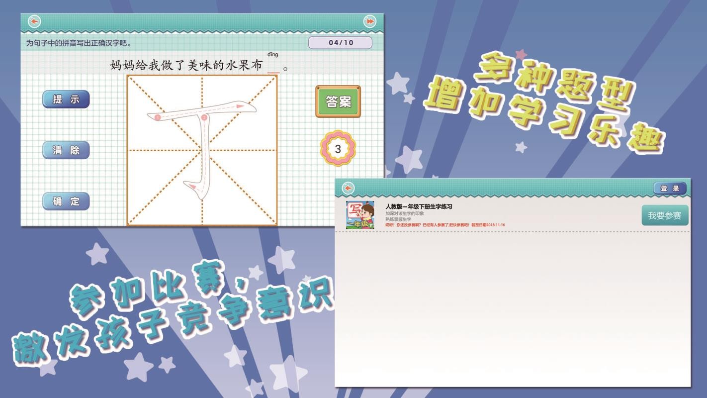 我爱写字人教1年级下v5.2.1