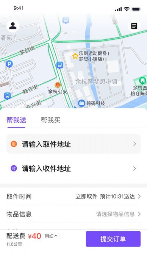 子斿配送v1.0
