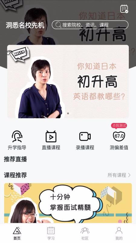 日本名校通v1.3.3