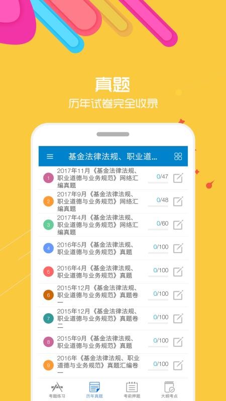 基金从业考试v6.3