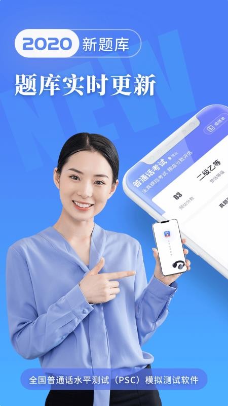 普通话水平测试v1.0.1