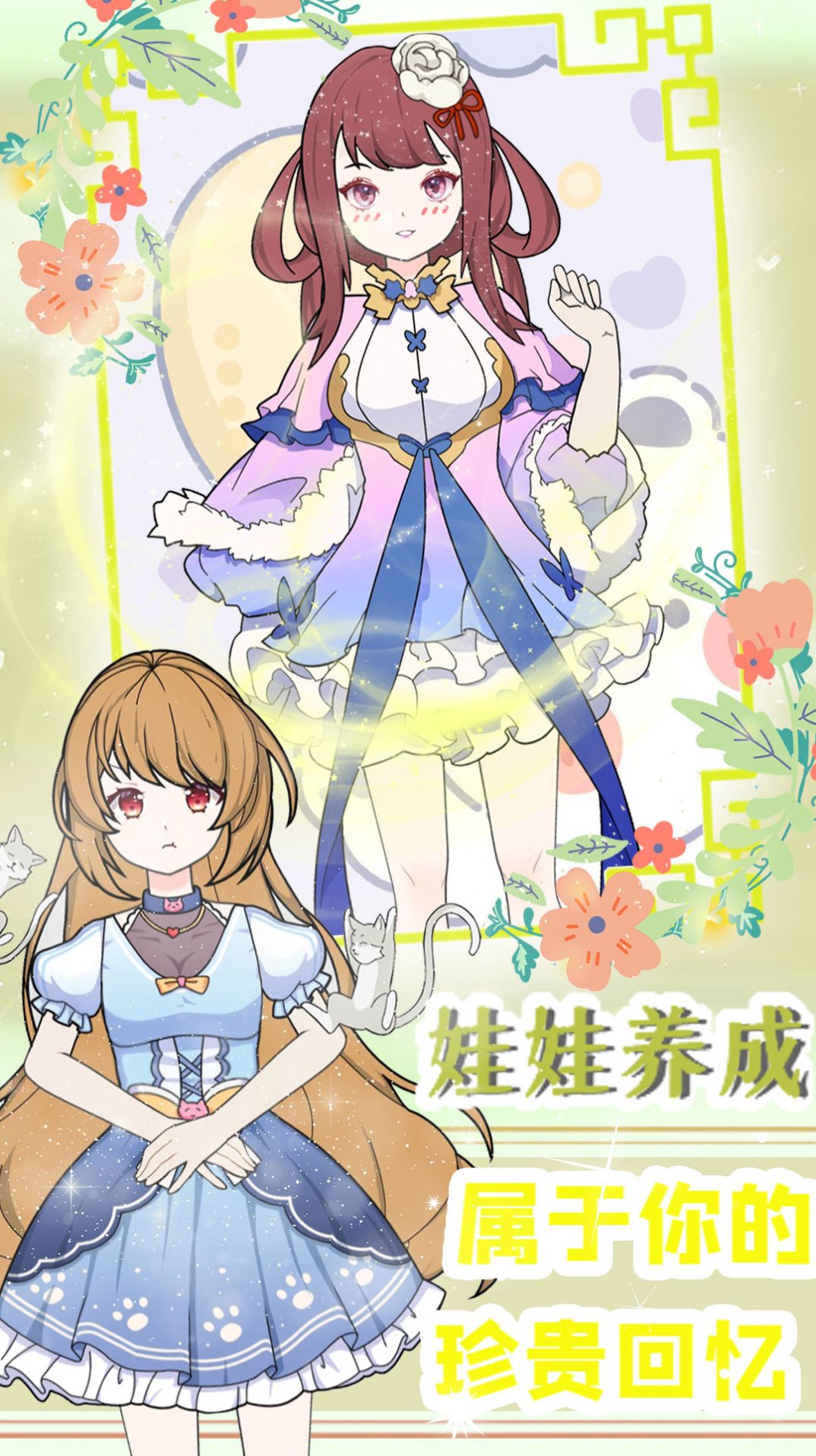 装扮萝莉小公主v1.0