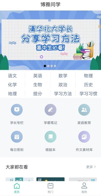 博雅问学v1.0.0