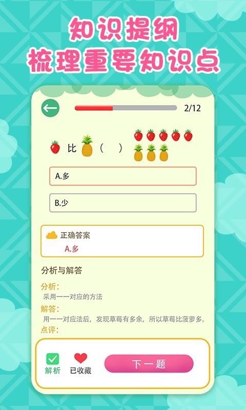 数学速算星v1.1