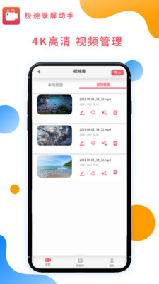 极速录屏助手v1.0.2