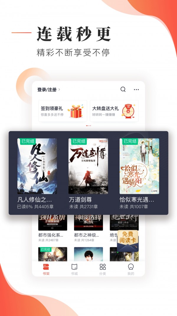 追书帮免费全本小说v1.3.3