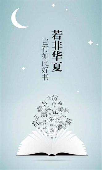 华夏天空小说v3.0