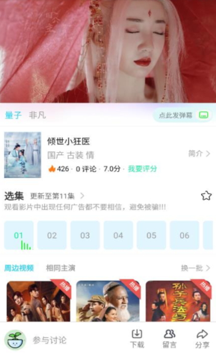 芙兰影视免费版v1.0.9