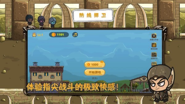 防线捍卫v1.0
