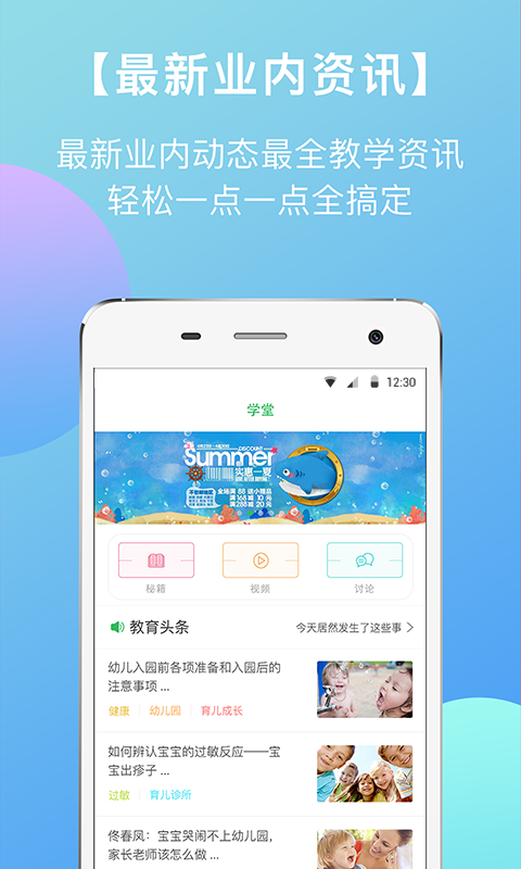 东电微校教师端v5.3.52