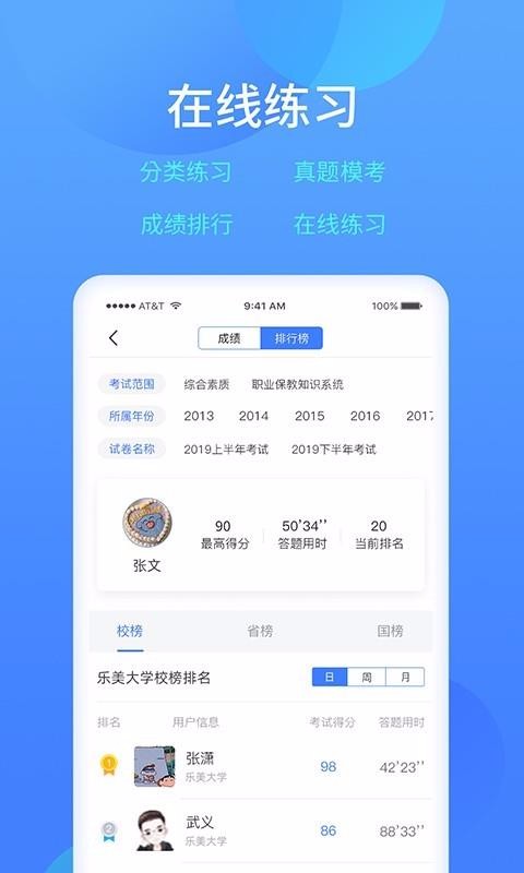 乐美学习云v1.7.17