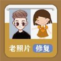 墨七老照片修复专家v1.1.8