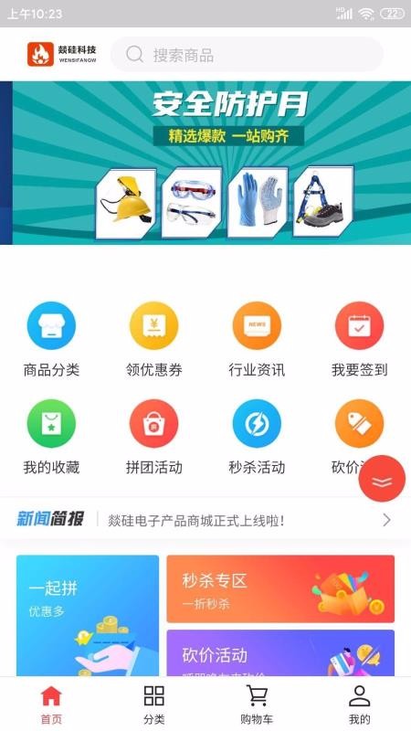 燚硅电子产品商城v1.0
