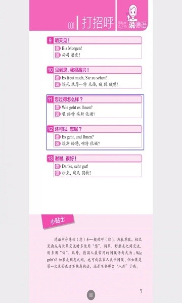 马上开口说德语v2.103.020