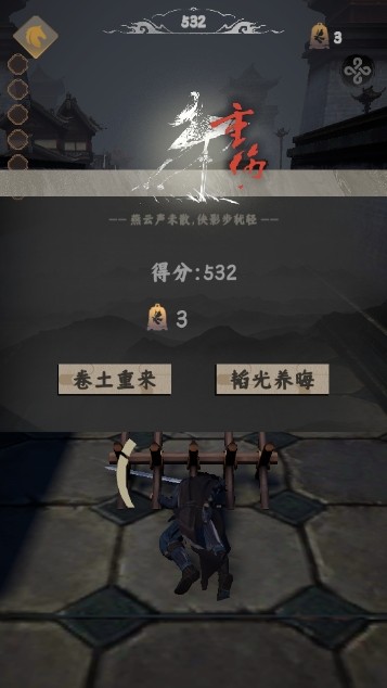 燕云十六声跑酷v0.2